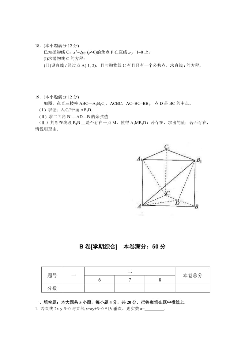 2019-2020年高二上学期期末考试 理科数学试题 word版 缺答案.doc_第2页