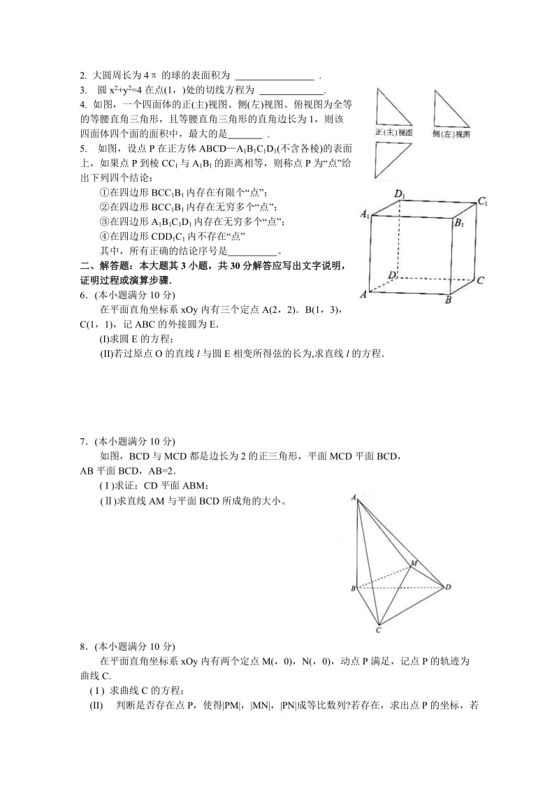 2019-2020年高二上学期期末考试 理科数学试题 word版 缺答案.doc_第3页