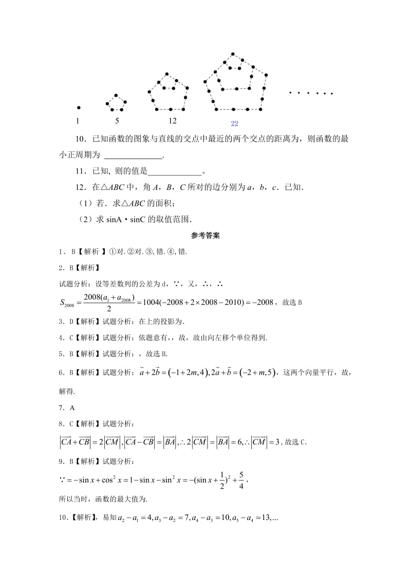 2019-2020年高三上学期数学（理）试题11.16 含答案.doc_第2页