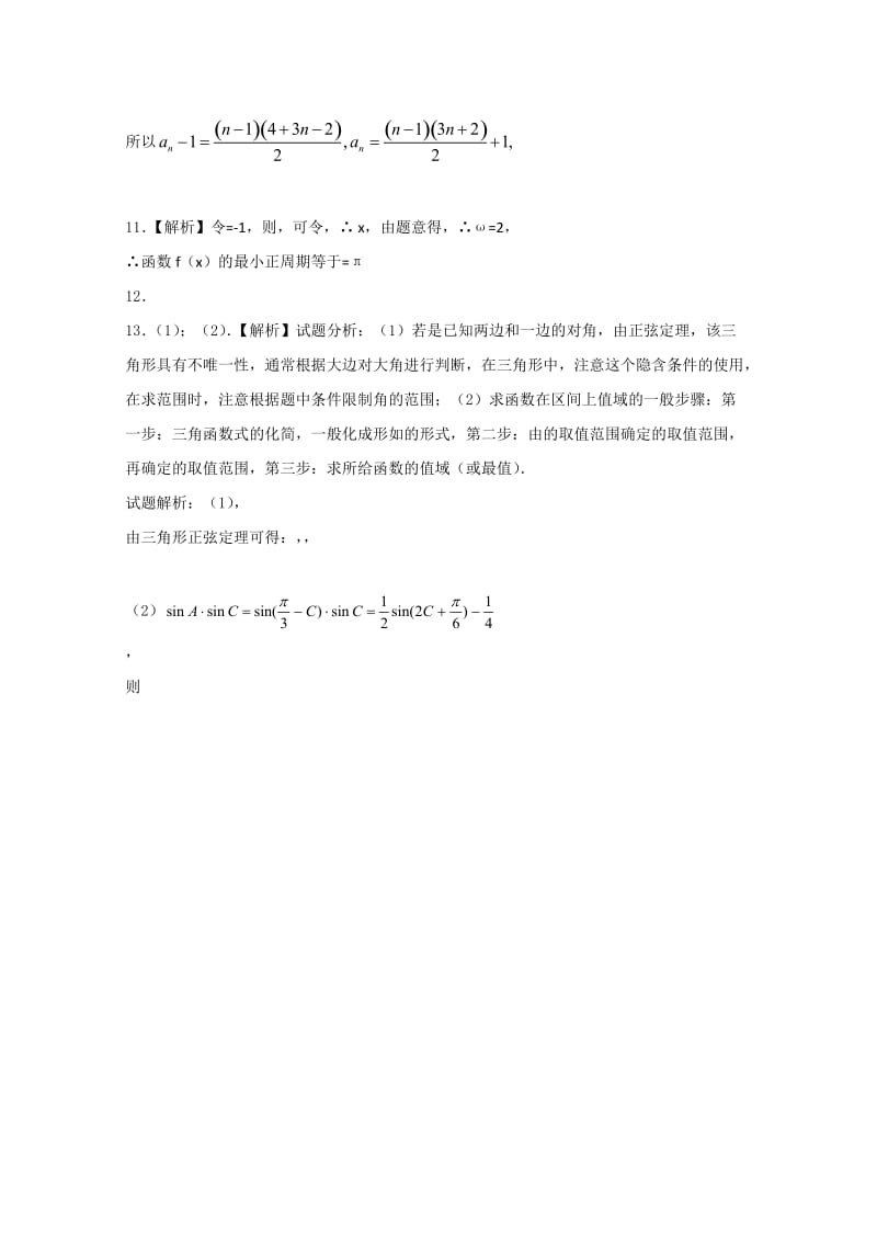 2019-2020年高三上学期数学（理）试题11.16 含答案.doc_第3页