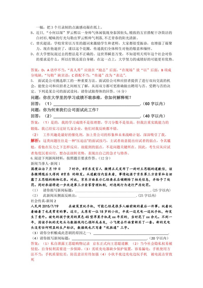 2019-2020年高三上学期调研周练语文试卷 含答案.doc_第2页
