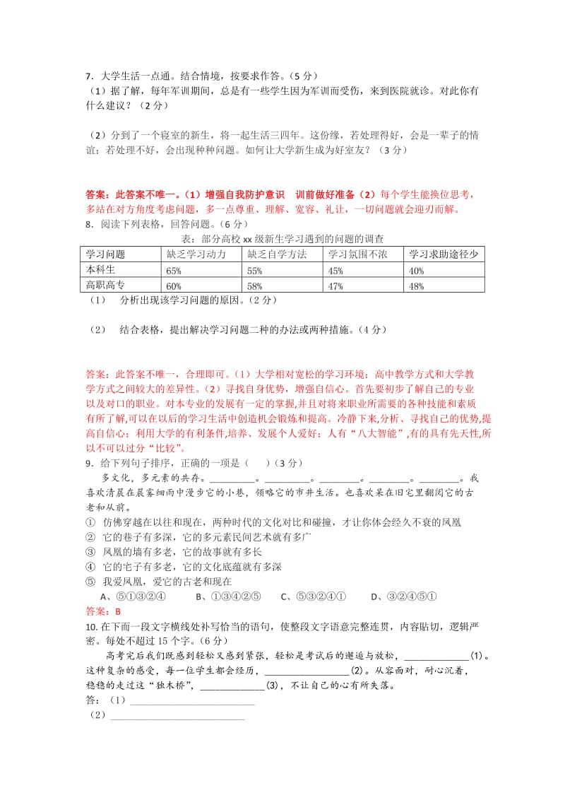 2019-2020年高三上学期调研周练语文试卷 含答案.doc_第3页