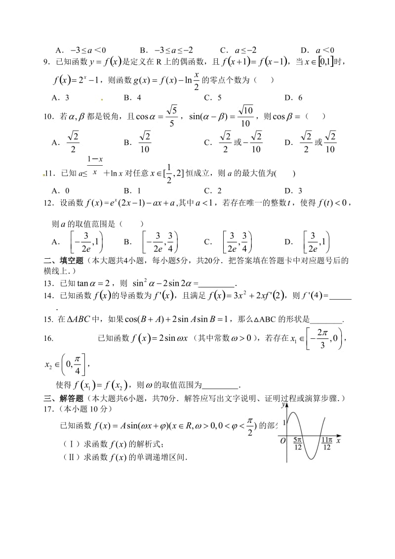 南昌二中2016届高三数学(理)第一次月考试卷及答案.doc_第2页