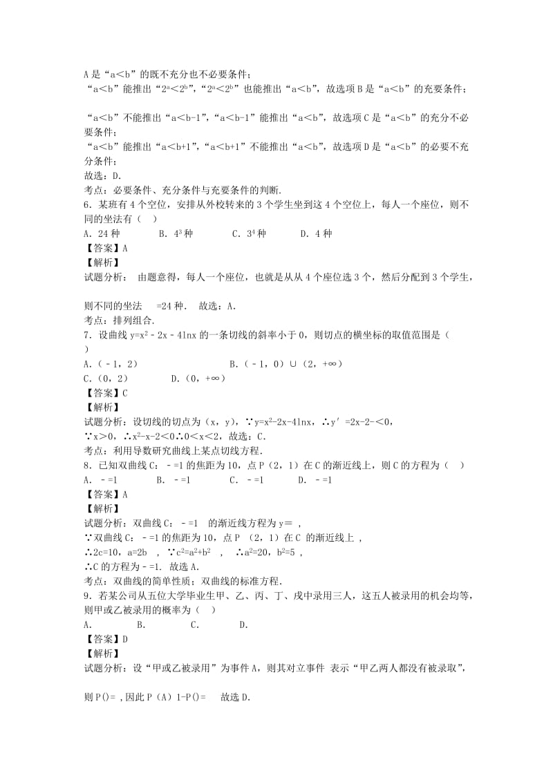 2019-2020年高二数学下学期期末 理（含解析）.doc_第2页