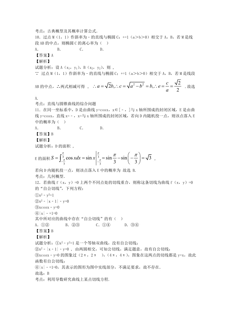 2019-2020年高二数学下学期期末 理（含解析）.doc_第3页