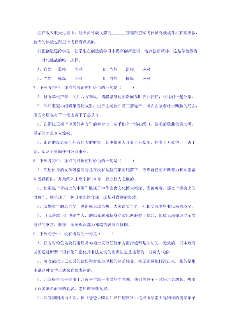 2019-2020年高二9月学情反馈二语文试题 含答案.doc_第2页