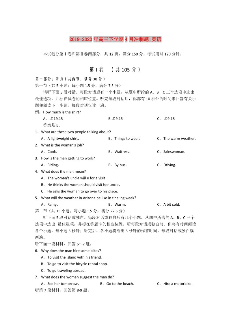 2019-2020年高三下学期4月冲刺题 英语.doc_第1页