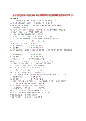 2019-2020年高中數(shù)學(xué) 第1章《常用邏輯用語》測(cè)試題 北師大版選修1-1.doc