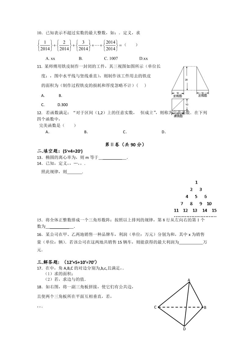 2019-2020年高三下学期高考创新思维训练卷（二）数学文试题 含答案.doc_第2页