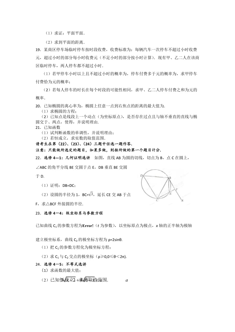 2019-2020年高三下学期高考创新思维训练卷（二）数学文试题 含答案.doc_第3页