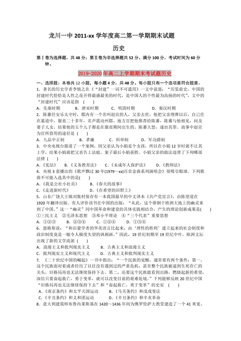 2019-2020年高二上学期期末考试题历史.doc_第1页