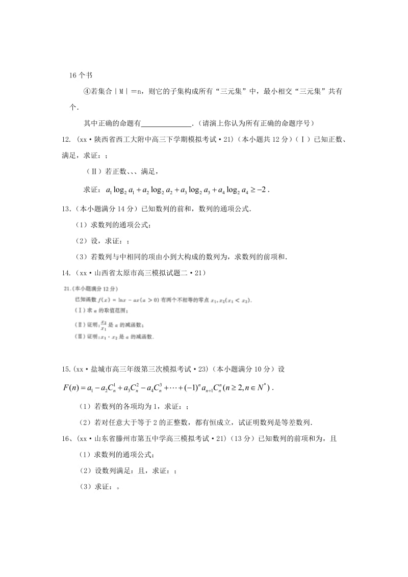 2019-2020年高考数学三轮复习试题汇编 专题4 数列、推理与证明 第2讲 推理与证明（A卷）理（含解析）.DOC_第3页