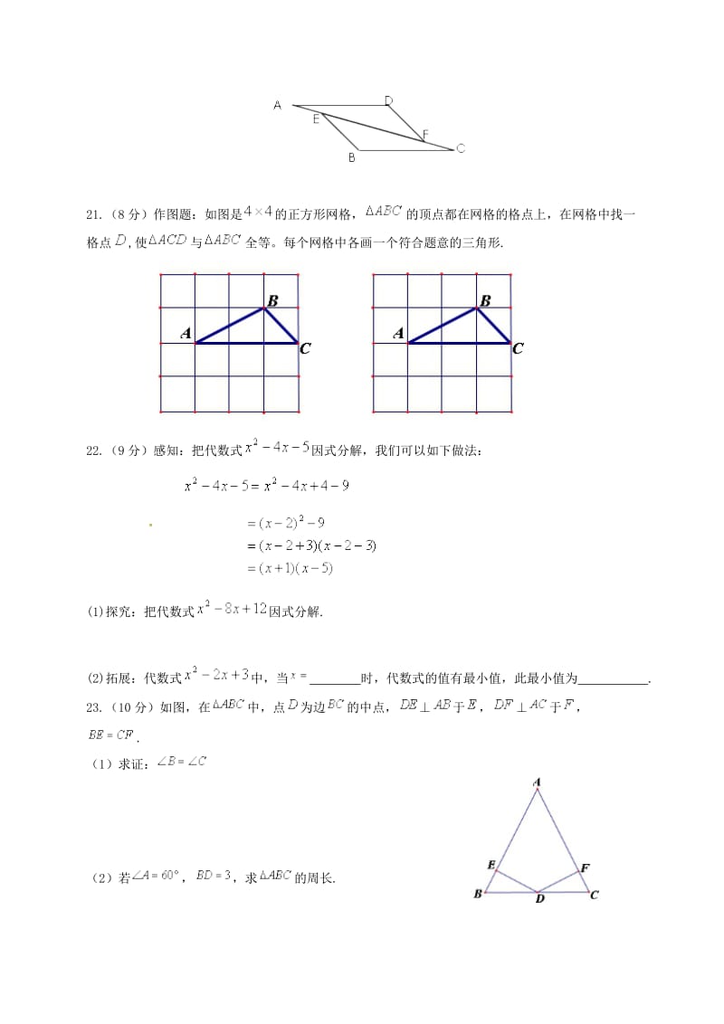 农安县2016-2017年八年级上文化素质监测数学试题及答案.doc_第3页