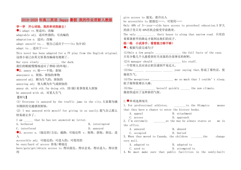 2019-2020年高二英语 Happy暑假 我的作业君新人教版.doc_第1页