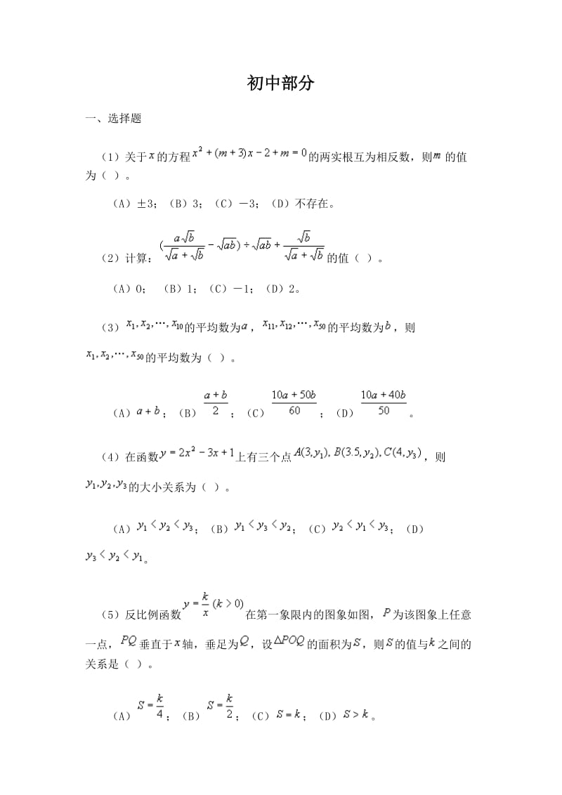 初中数学部分练习题及答案.doc_第1页