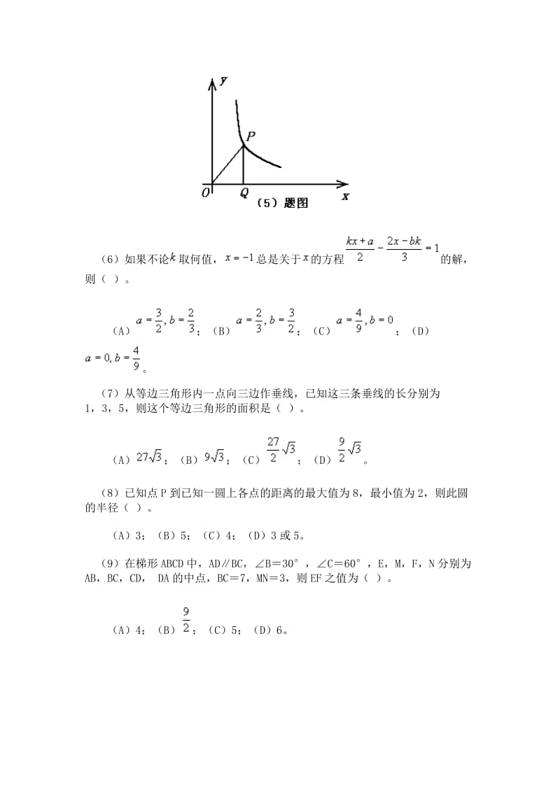 初中数学部分练习题及答案.doc_第2页