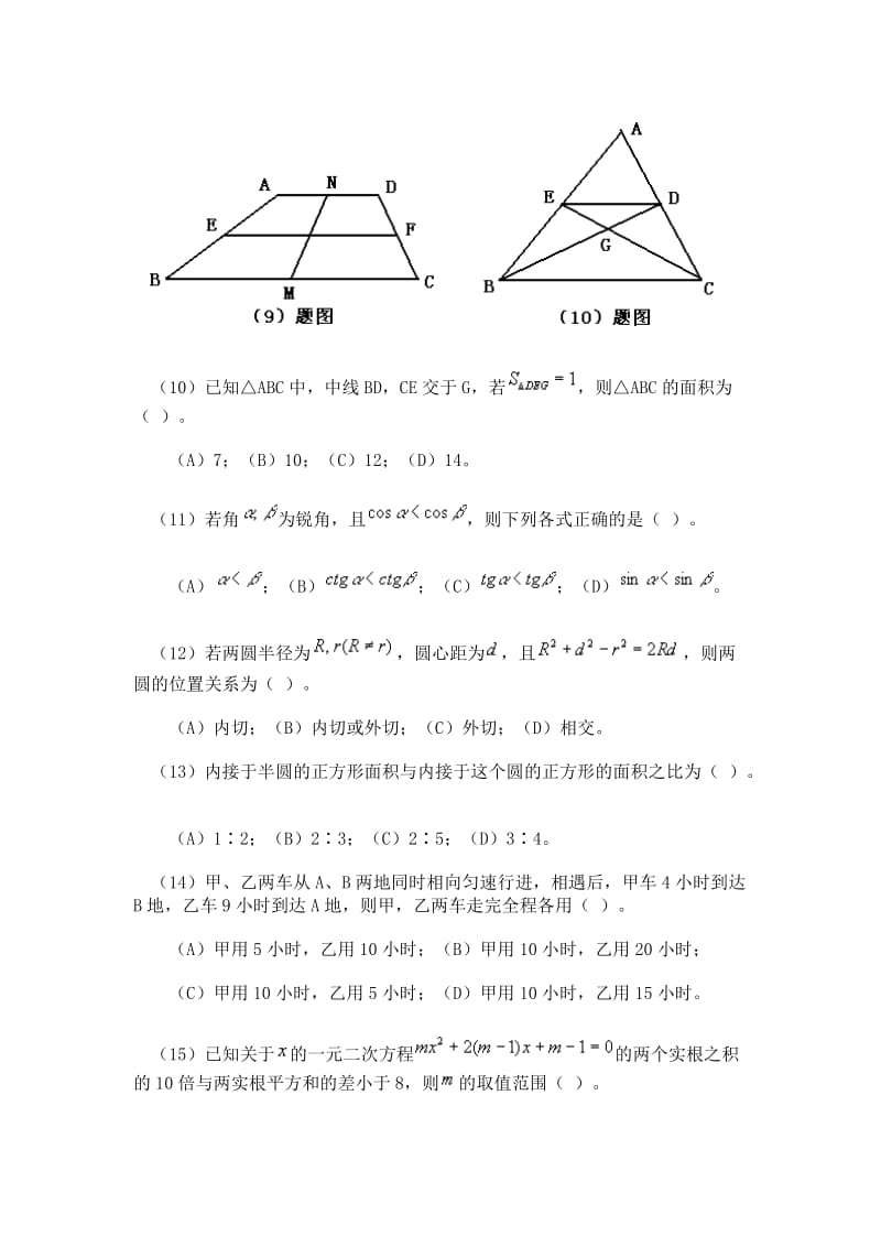 初中数学部分练习题及答案.doc_第3页