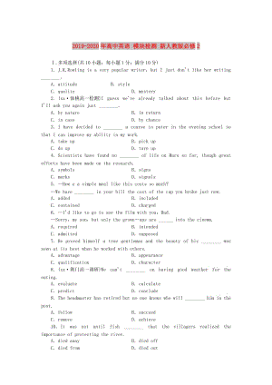 2019-2020年高中英語 模塊檢測 新人教版必修2.doc