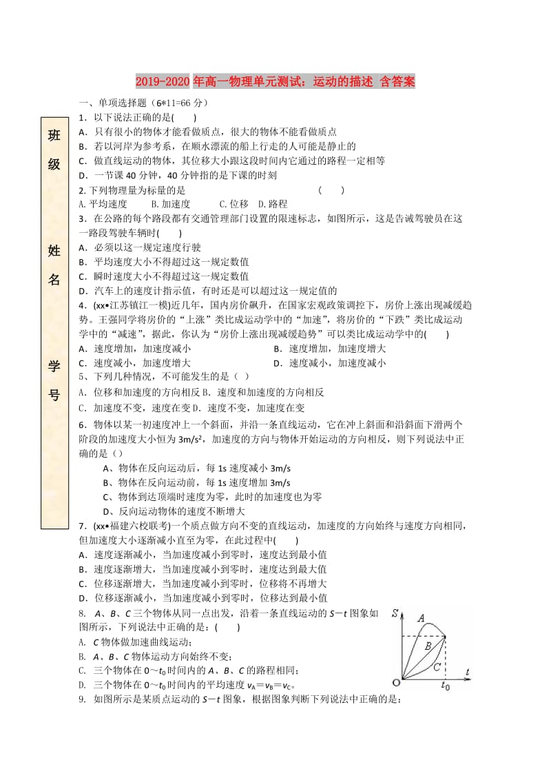 2019-2020年高一物理单元测试：运动的描述 含答案.doc_第1页