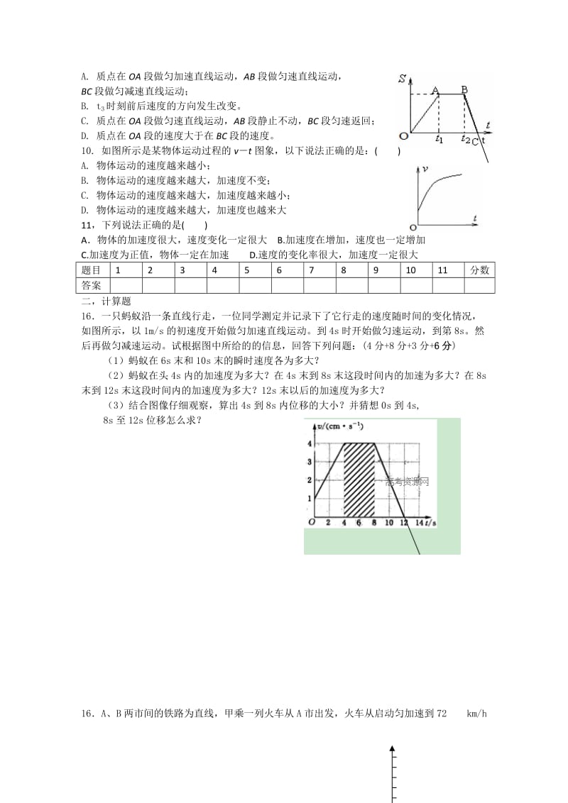 2019-2020年高一物理单元测试：运动的描述 含答案.doc_第2页