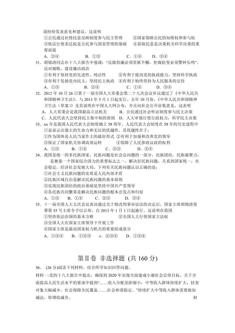 2019-2020年高三上学期期末政治试题.doc_第2页