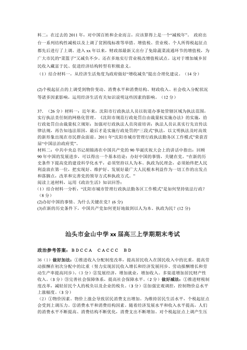 2019-2020年高三上学期期末政治试题.doc_第3页