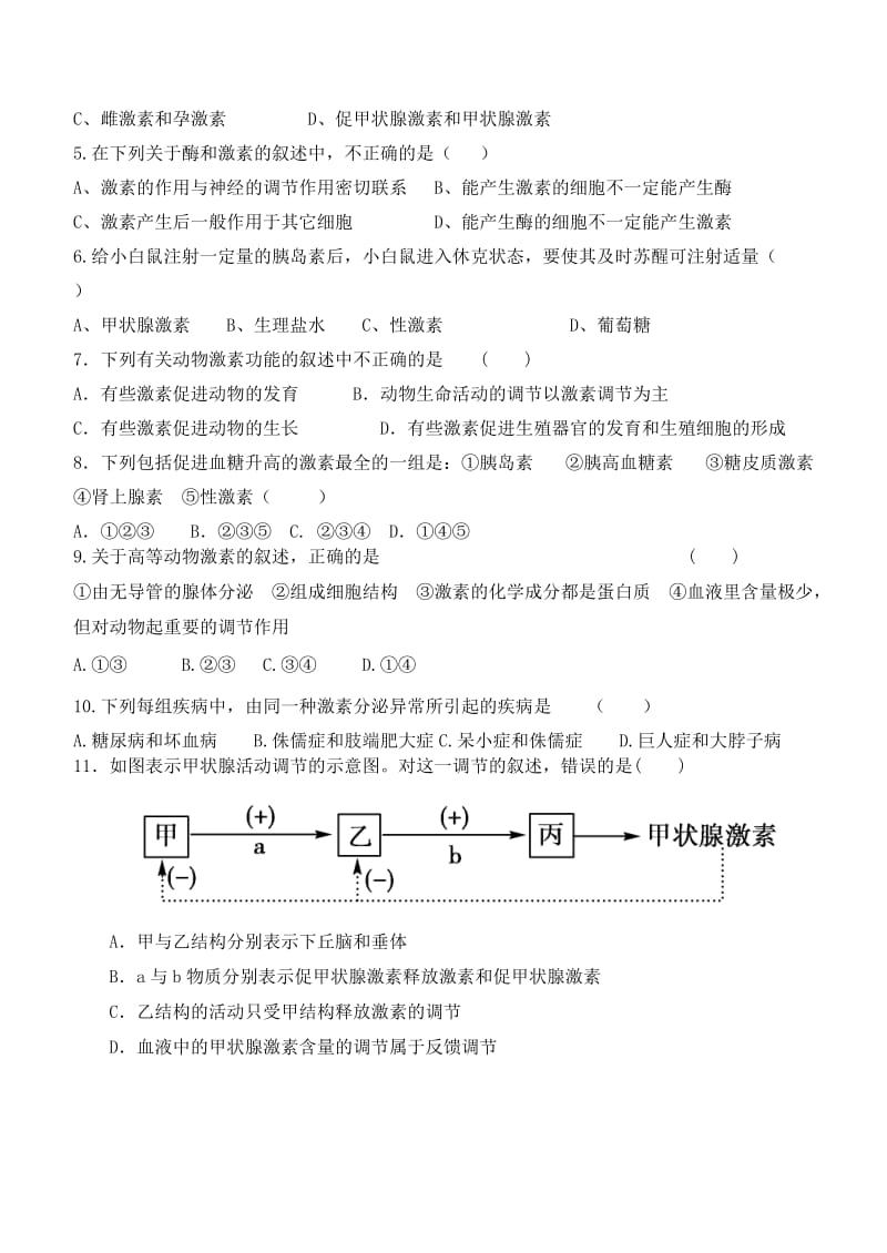 2019-2020年高中生物 2.2.2通过激素的调节（第2课时）训练案新人教版必修3.doc_第2页