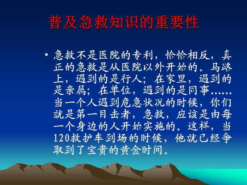 医疗急救相关知识培训_第2页