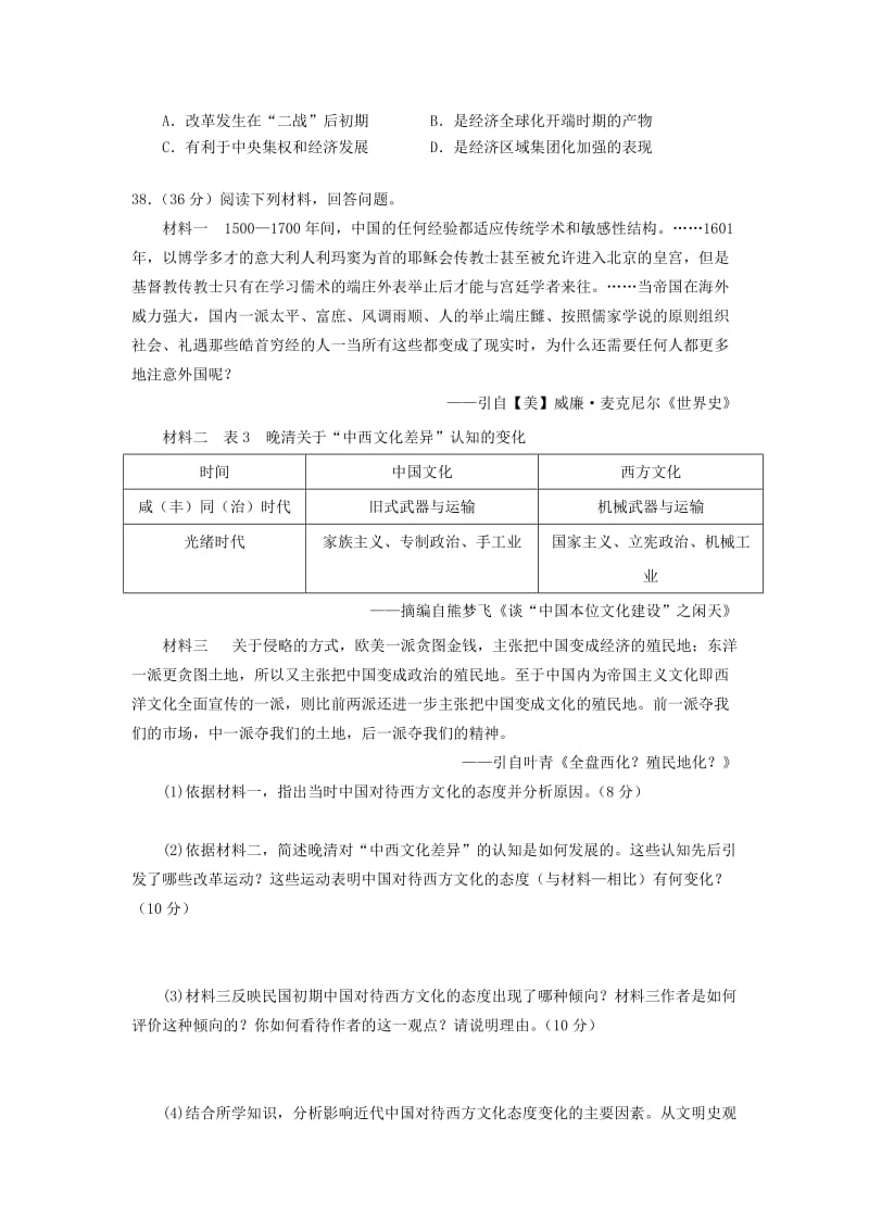 2019-2020年高三历史综合测试（三）试题.doc_第3页