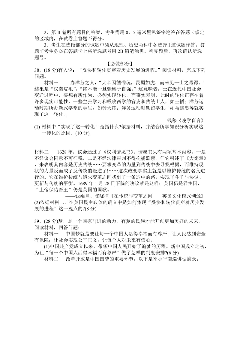 2019-2020年高三3月模拟文综历史含答案.doc_第3页