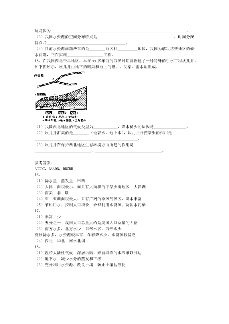 2019-2020年高中地理 3.3 水资源的合理利用课时训练 新人教版必修1.doc_第3页