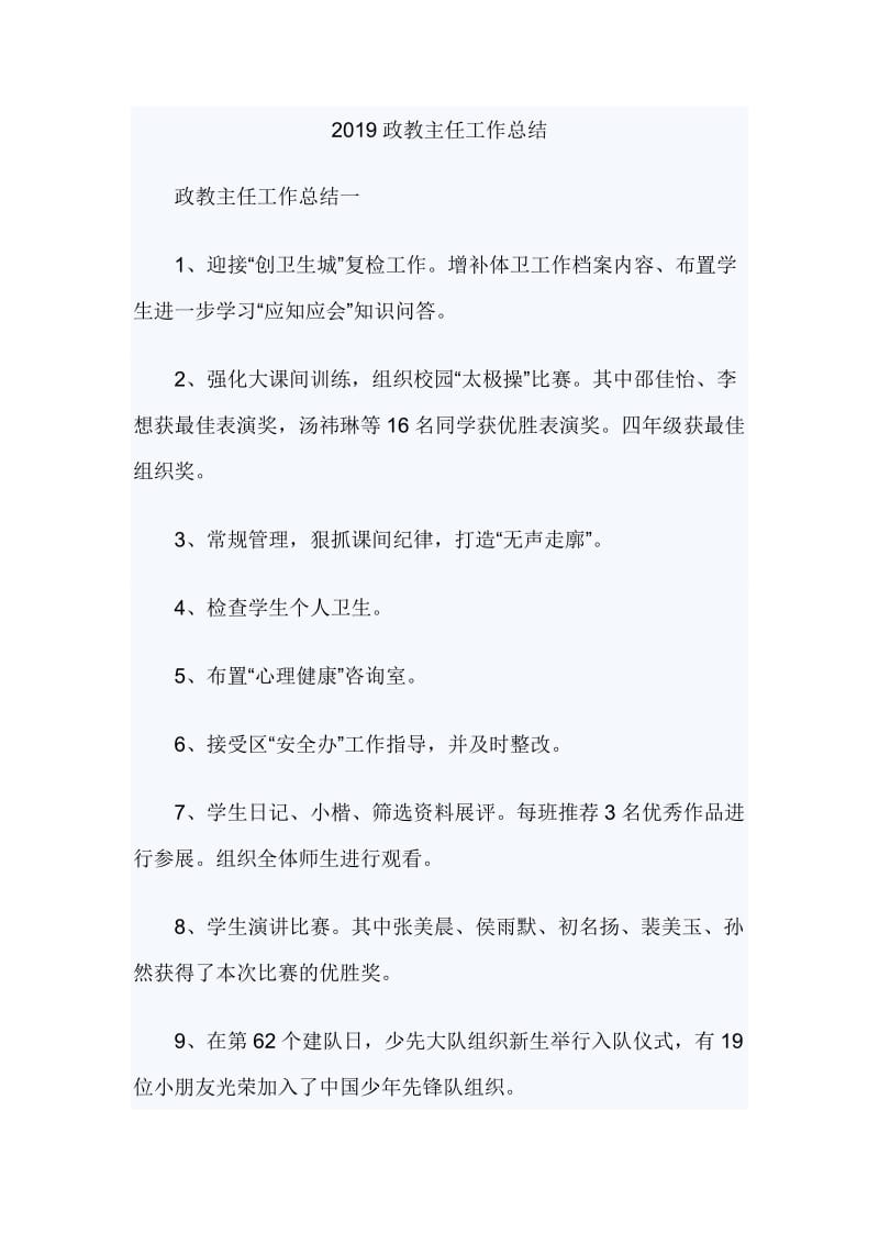 2019政教主任工作总结_第1页