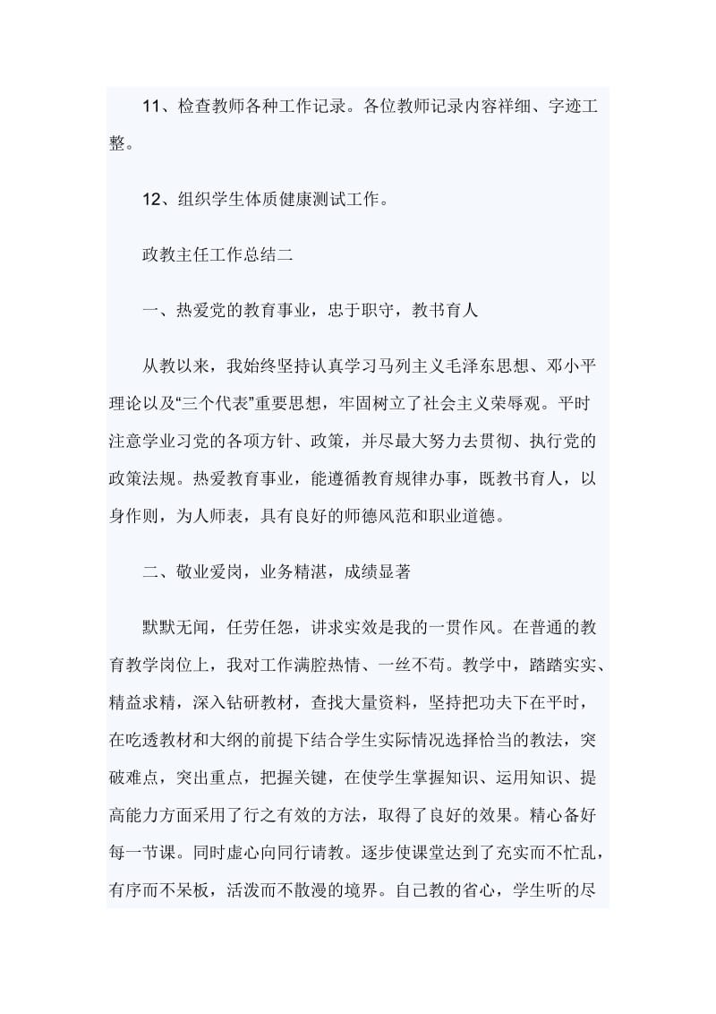 2019政教主任工作总结_第2页