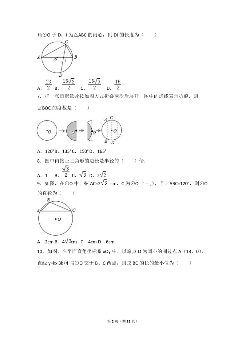 武汉市XX学校2017届九年级上月考数学试卷(12月)含答案解析.doc_第2页