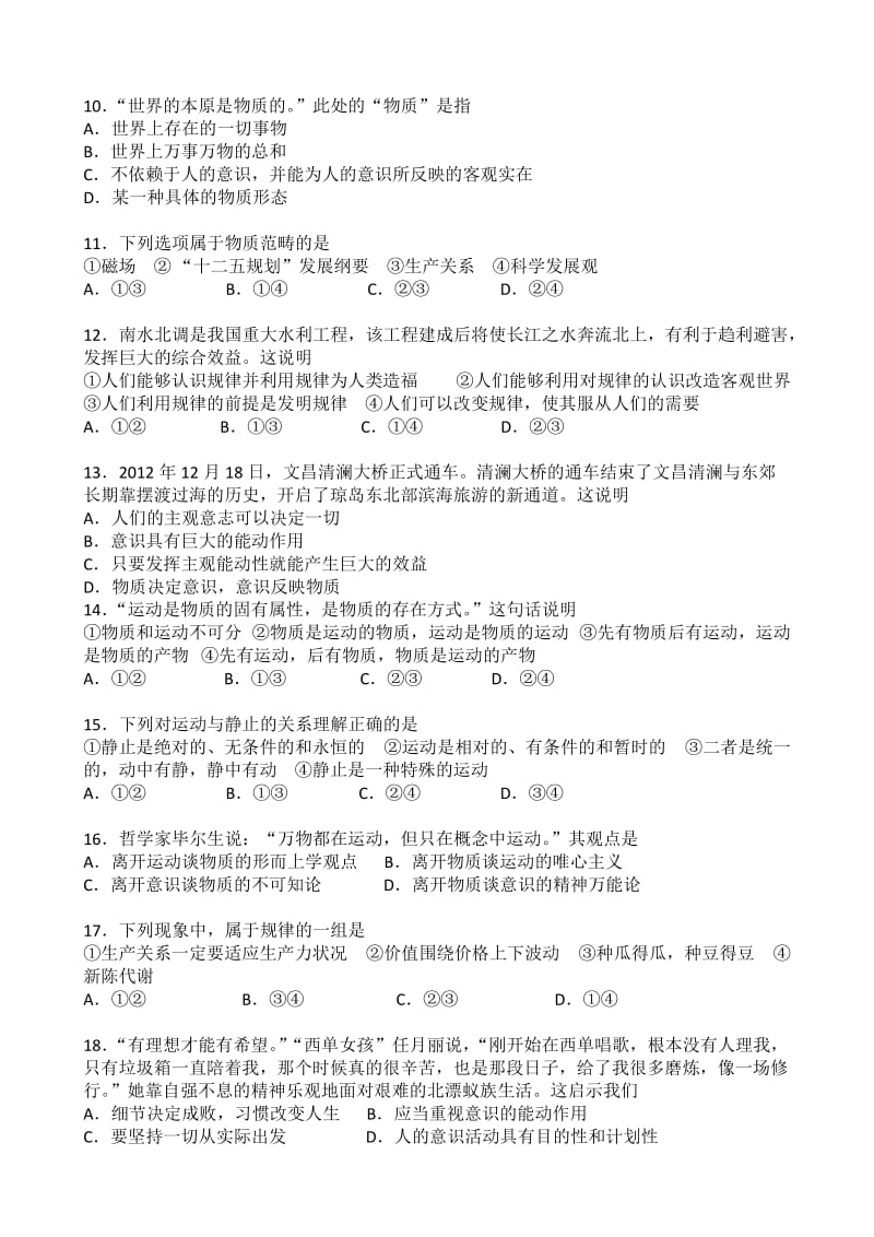 2019-2020年高二上学期期末考试试题 政治（理） 含答案.doc_第2页