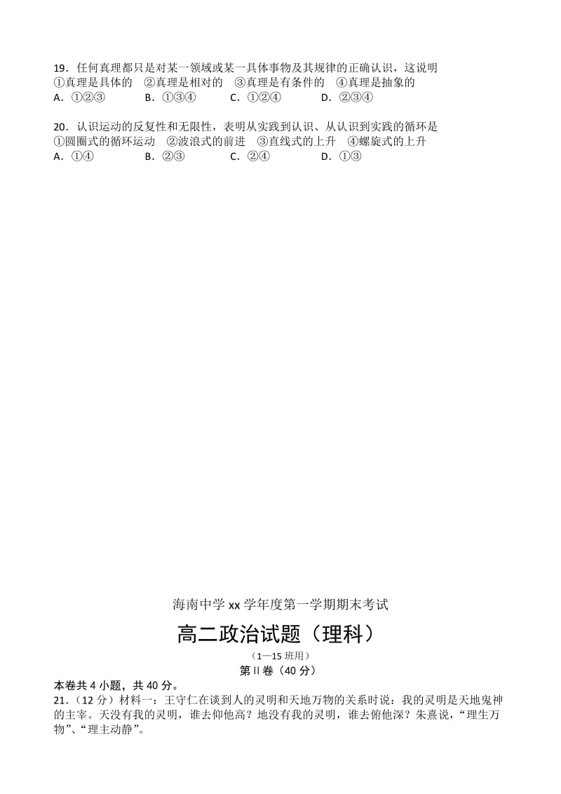 2019-2020年高二上学期期末考试试题 政治（理） 含答案.doc_第3页