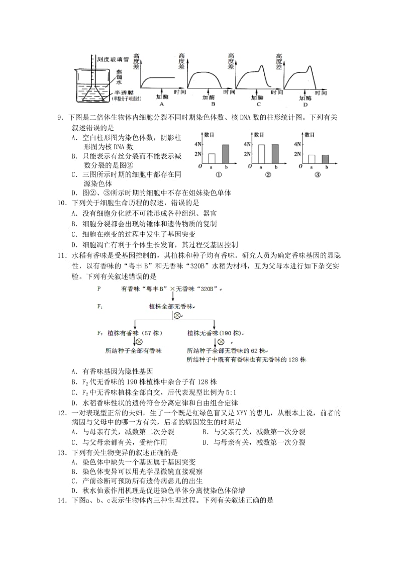 2019-2020年高三上学期12月月考试生物试题 Word版含答案.doc_第2页