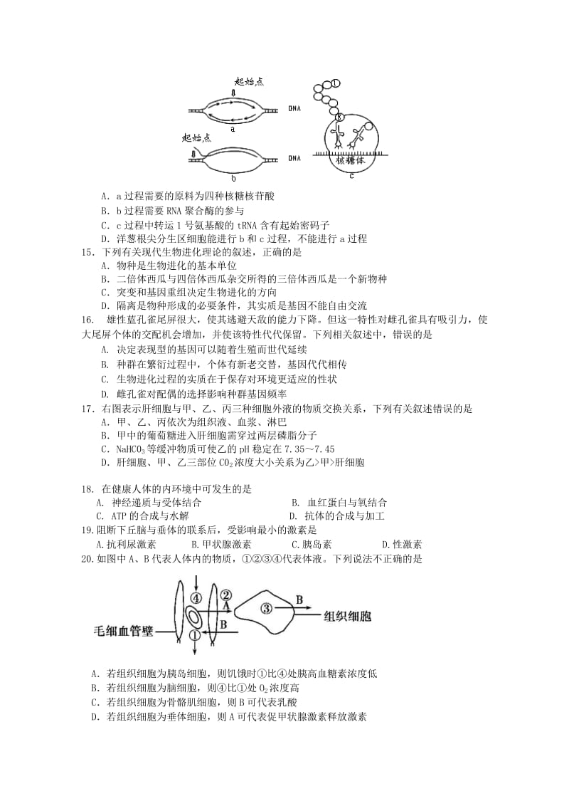 2019-2020年高三上学期12月月考试生物试题 Word版含答案.doc_第3页