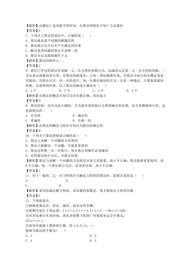 2019-2020年高中数学 1.1算法与程序框图练习新人教A版必修3.doc_第2页