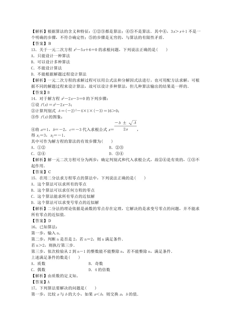 2019-2020年高中数学 1.1算法与程序框图练习新人教A版必修3.doc_第3页