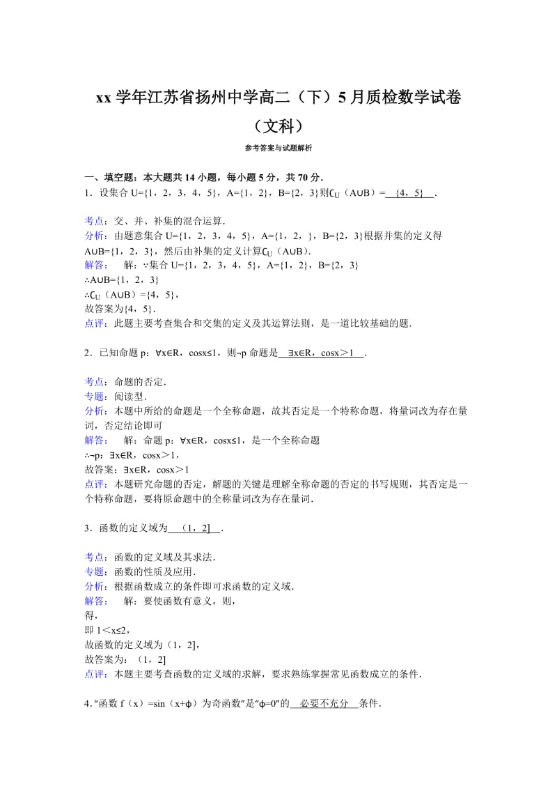 2019-2020年高二（下）5月质检数学试卷（文科）含解析.doc_第3页