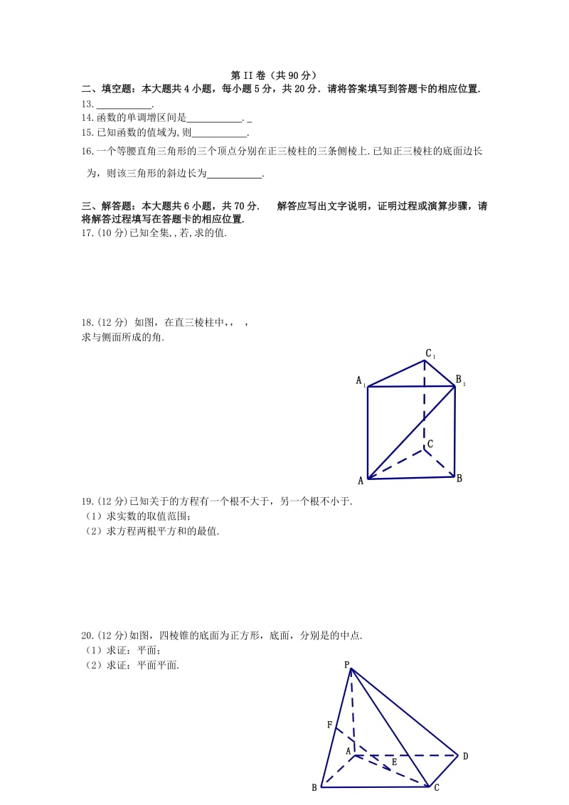 2019-2020年高一数学上学期段考试卷.doc_第2页