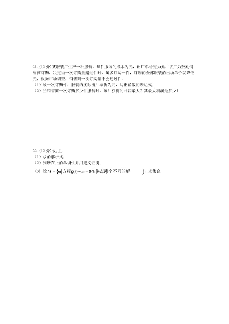 2019-2020年高一数学上学期段考试卷.doc_第3页