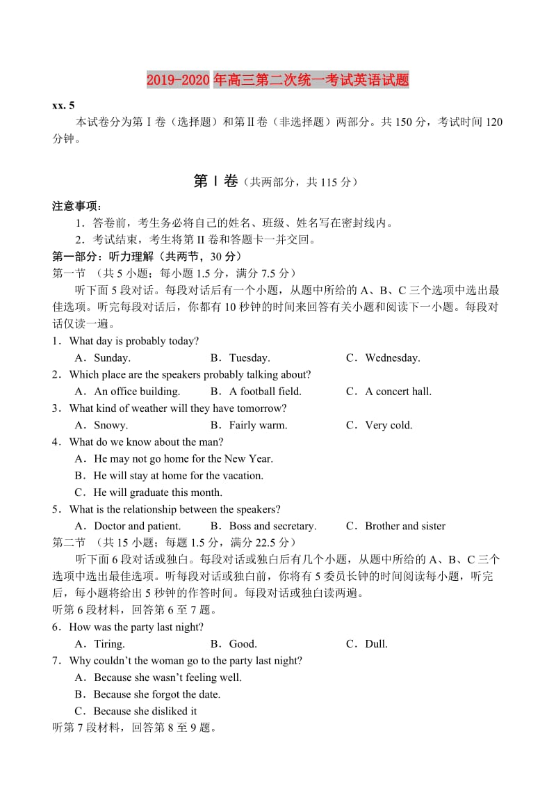 2019-2020年高三第二次统一考试英语试题.doc_第1页