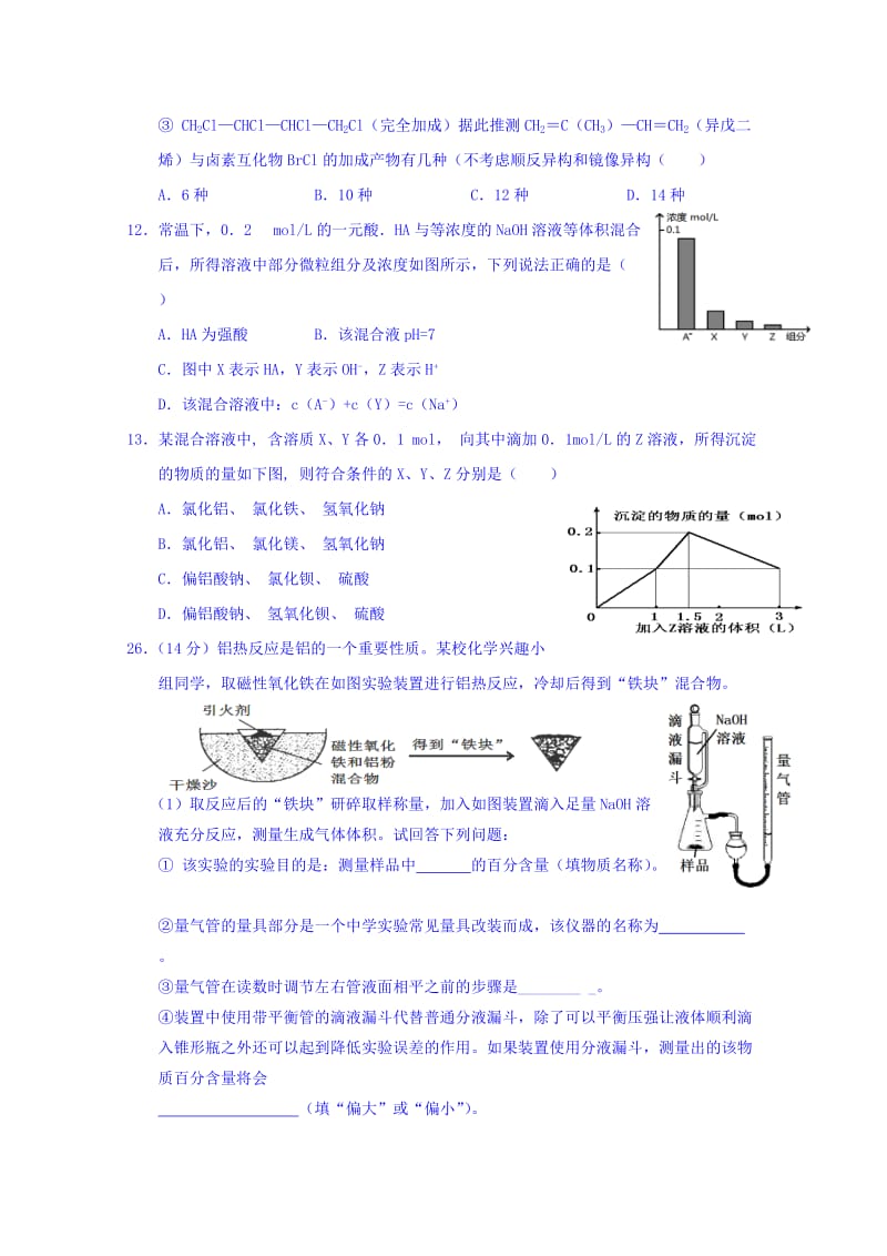 2019-2020年高三化学晚练一 含答案.doc_第2页