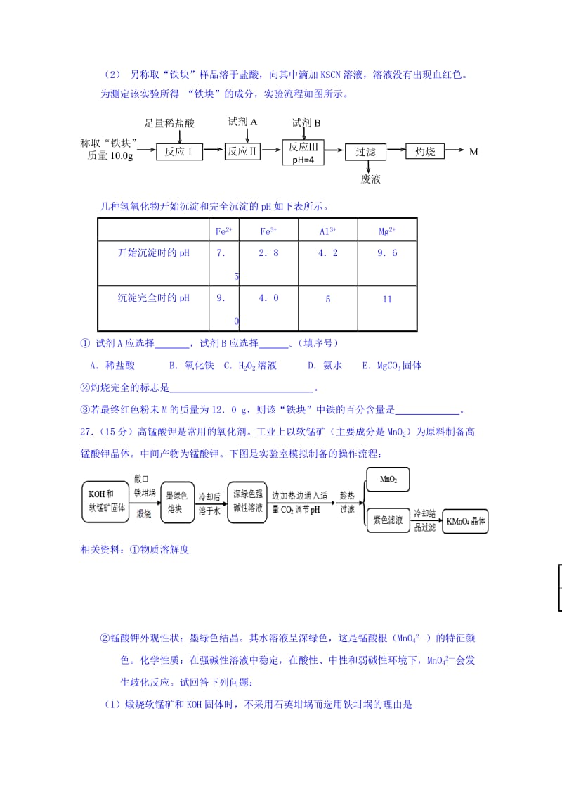 2019-2020年高三化学晚练一 含答案.doc_第3页