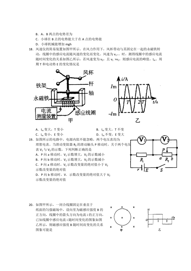 2019-2020年高中毕业班考前检测（二）word版 物理.doc_第2页