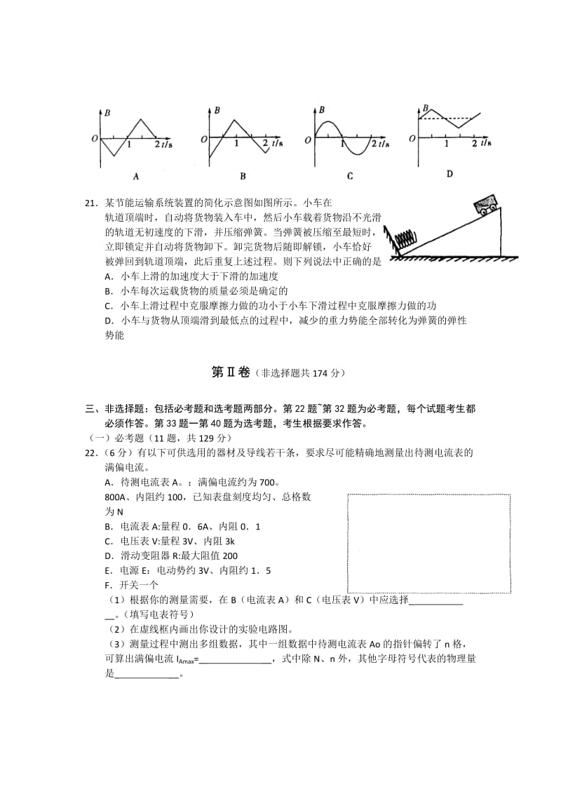 2019-2020年高中毕业班考前检测（二）word版 物理.doc_第3页