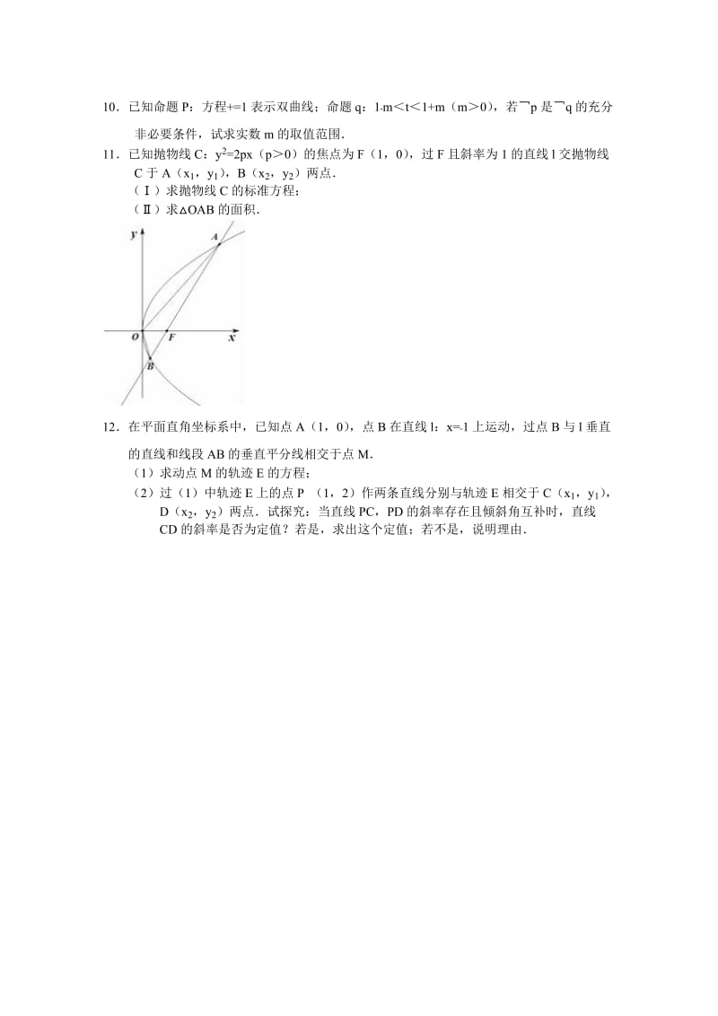 2019-2020年高二下学期暑假作业数学（理）试题（18） 含答案.doc_第2页