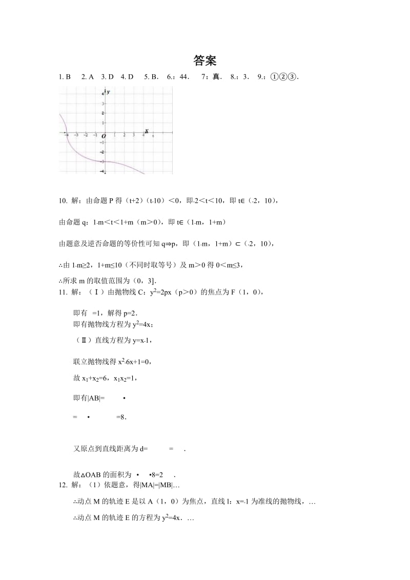 2019-2020年高二下学期暑假作业数学（理）试题（18） 含答案.doc_第3页